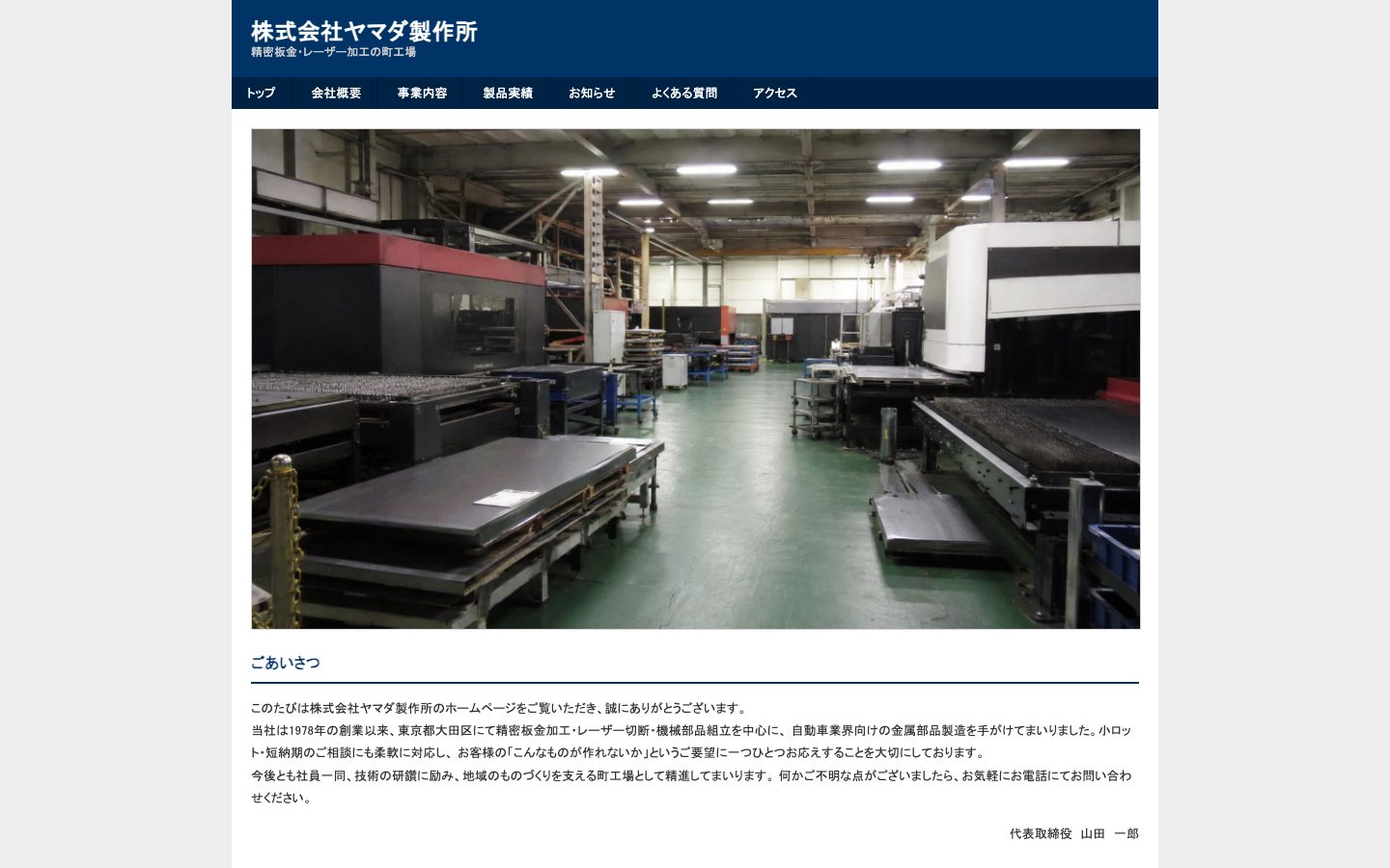 レベル1: 紺色の帯と小さな文字の、古いままのホームページ(架空の会社)