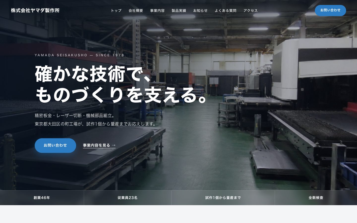 レベル2: 写真を大きく使い、白を基調に整えたホームページ(架空の会社)