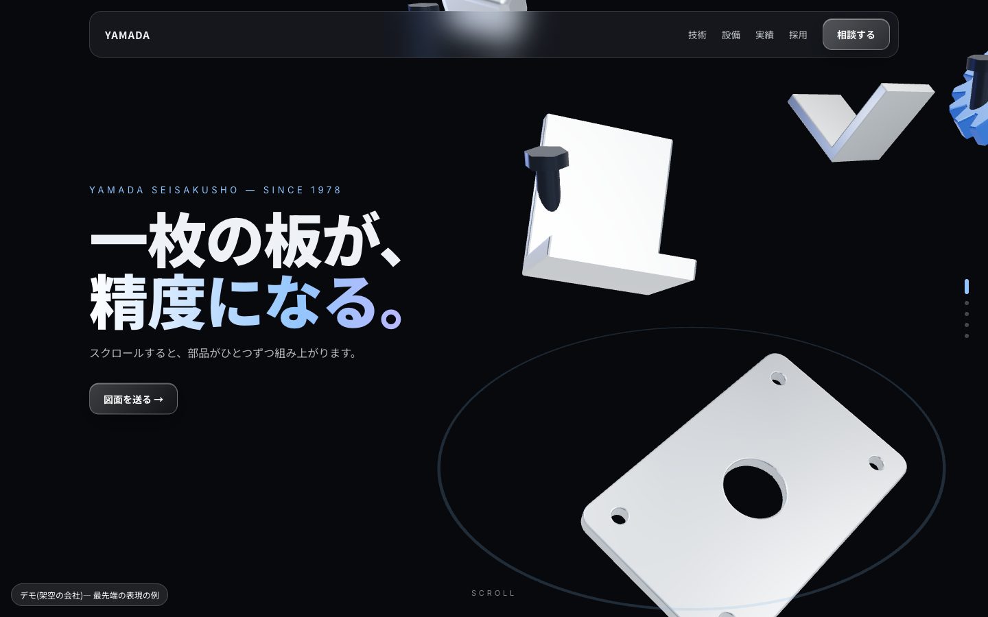 レベル4: 黒い画面に、3Dの金属部品が浮かぶホームページ(架空の会社)
