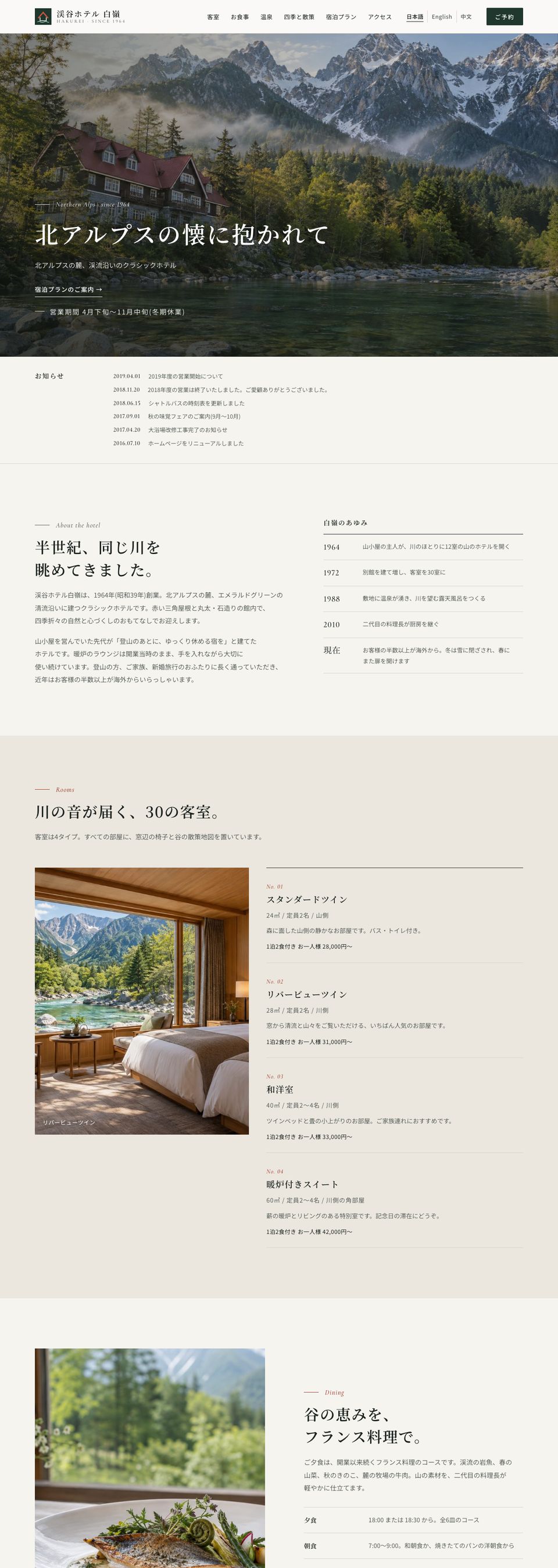 直したあとの山のホテルのサイト