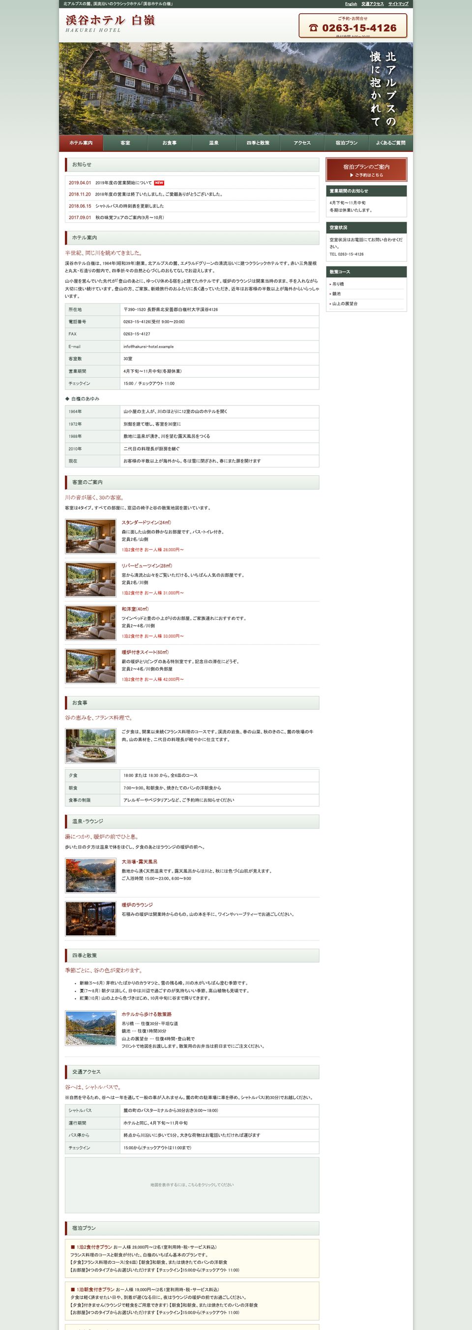 直す前の山のホテルのサイト